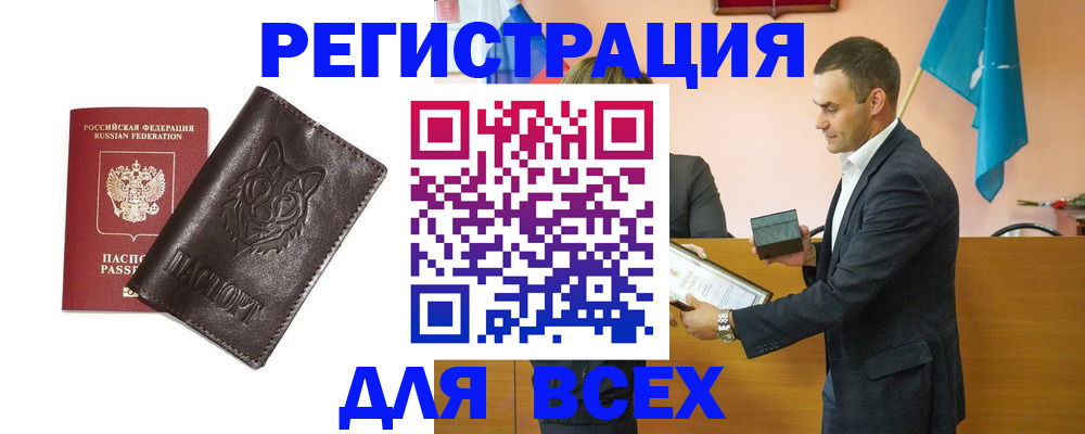 купить прописку в Белой Калитве